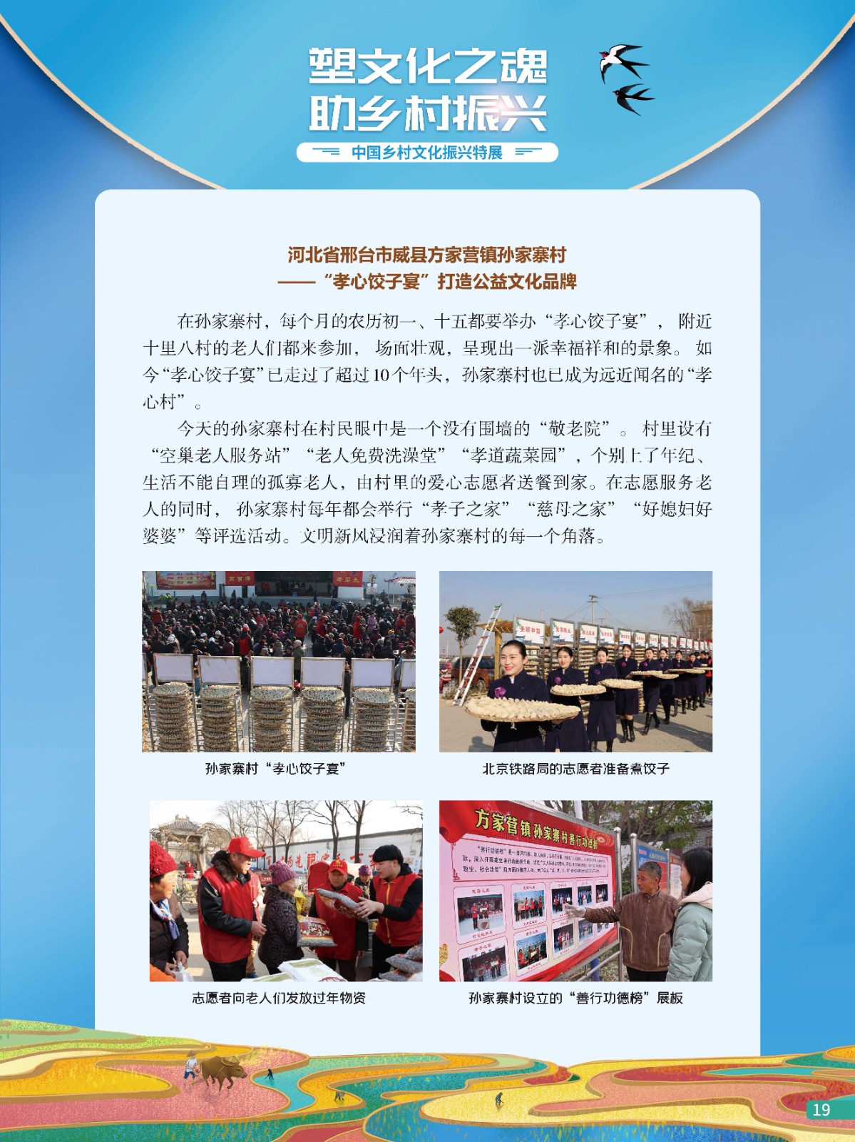 中国乡村文化振兴特展19