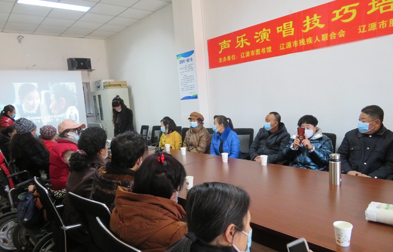 12月10日上午辽源市图书馆与辽源市残疾人联合会、辽源市肢残人协会携手在图书馆视障阅览室成功举办“声乐演唱技巧培训” 40余人参加了此次培训。