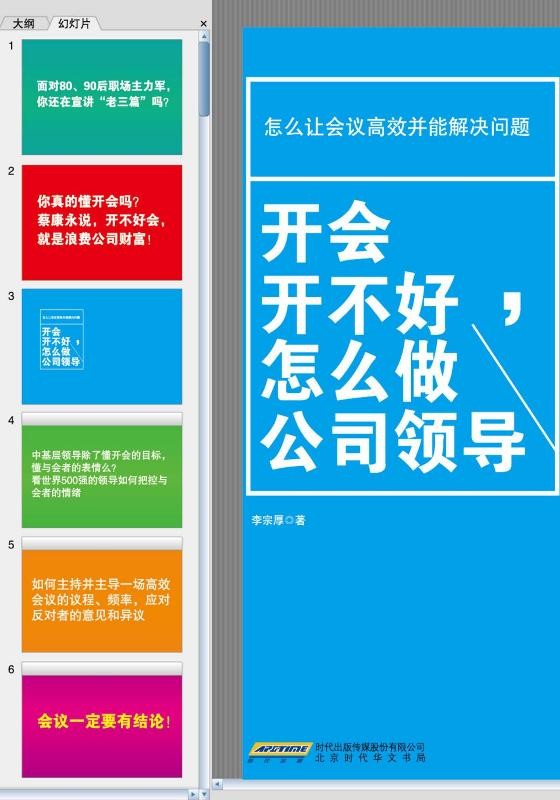 开会开不好,怎么做公司领导