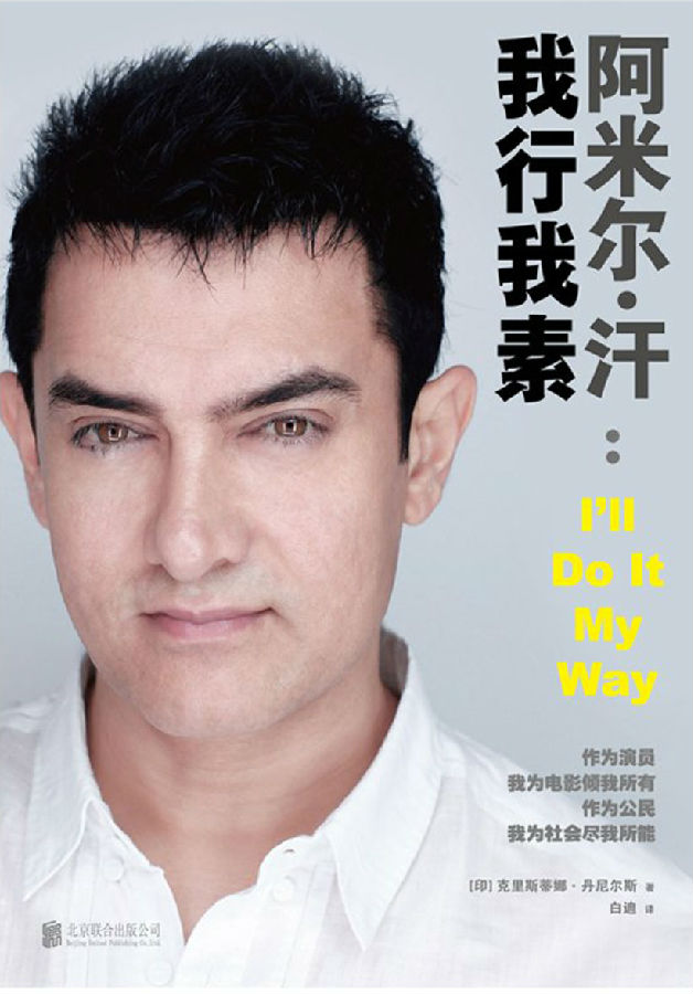 阿米尔·汗:我行我素.jpg?v=1770173763361