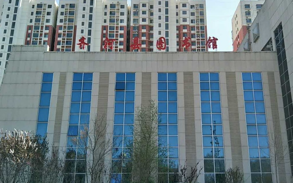 齐河县图书馆