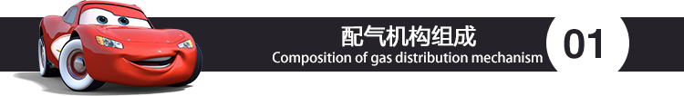 配气机构组成.png