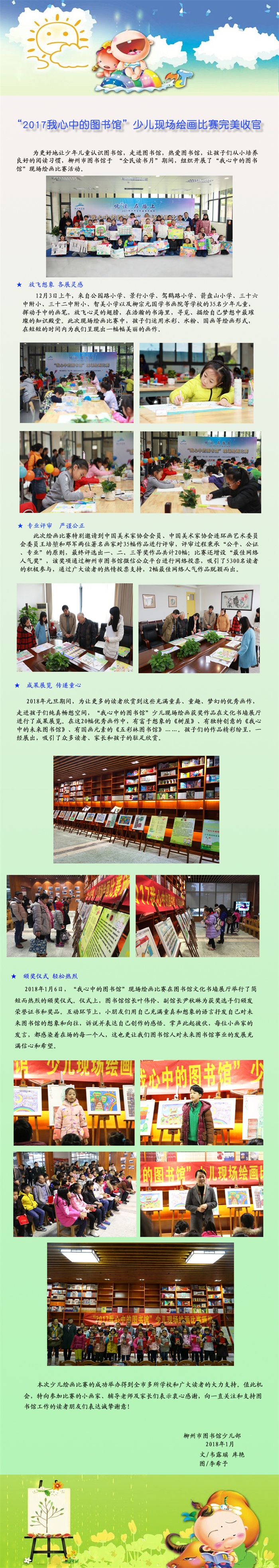 “2017我心中的图书馆”少儿现场绘画比赛完美收官.jpg