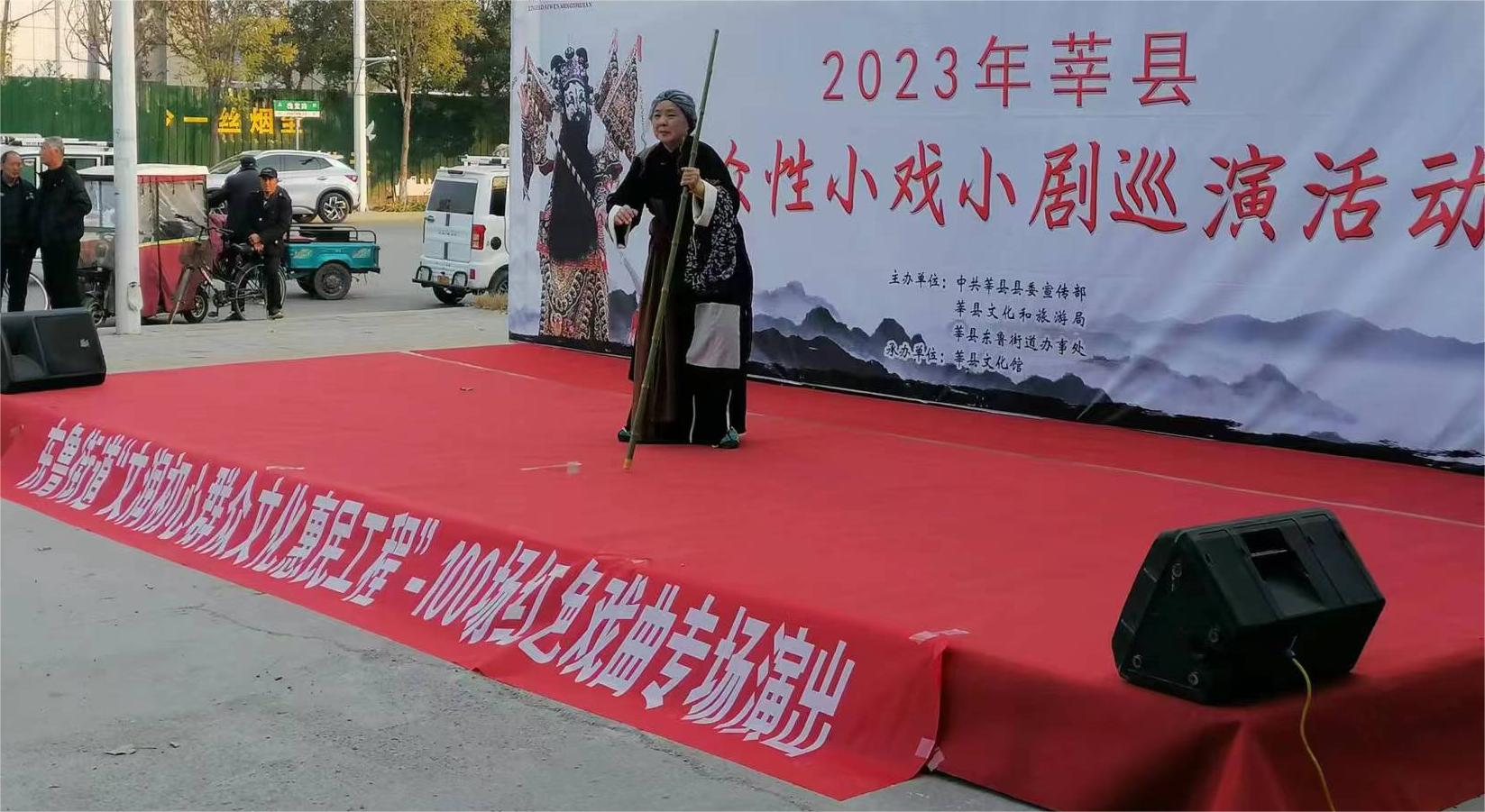 【莘县】东鲁街道“文润初心群众文化惠民工程”--100场红色戏曲专场演出