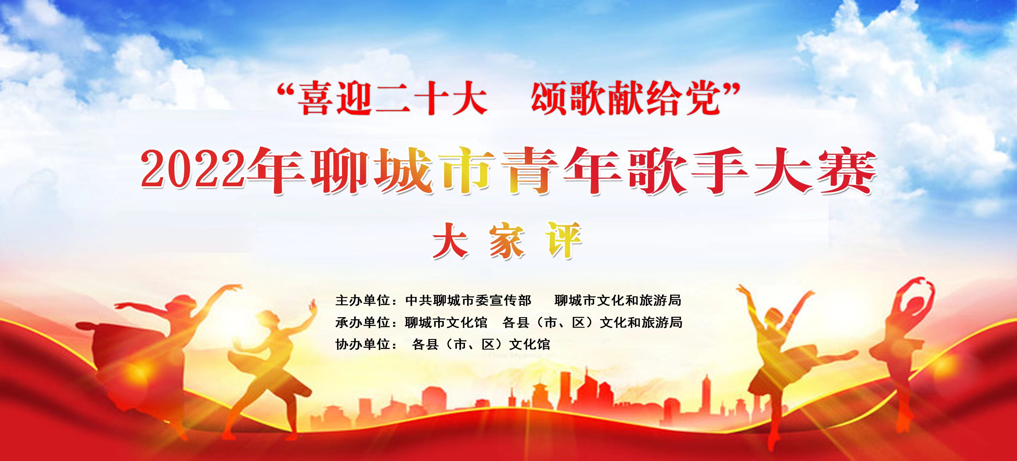 2022年聊城市青年歌手大赛“大家评”活动启动，欢迎给自己最喜爱的歌手投票！
