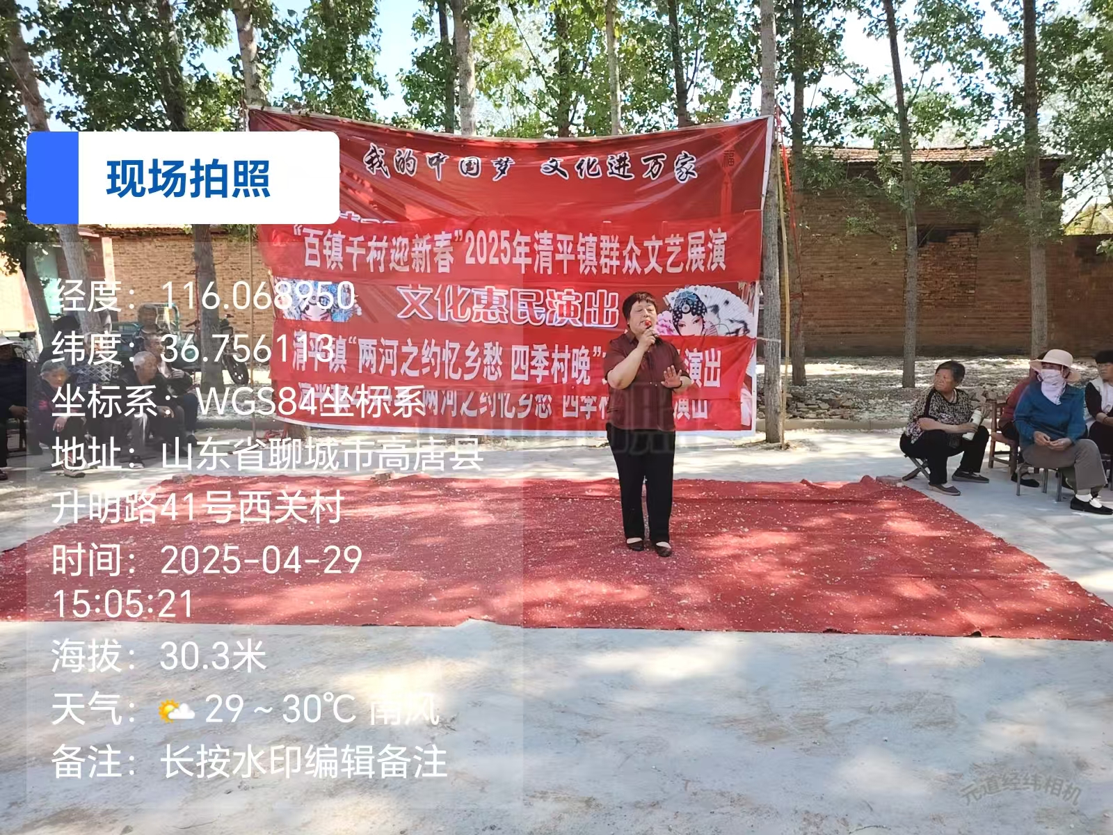 高唐县清平镇开展“两河之约忆乡愁  四季村晚”文化惠民演出
