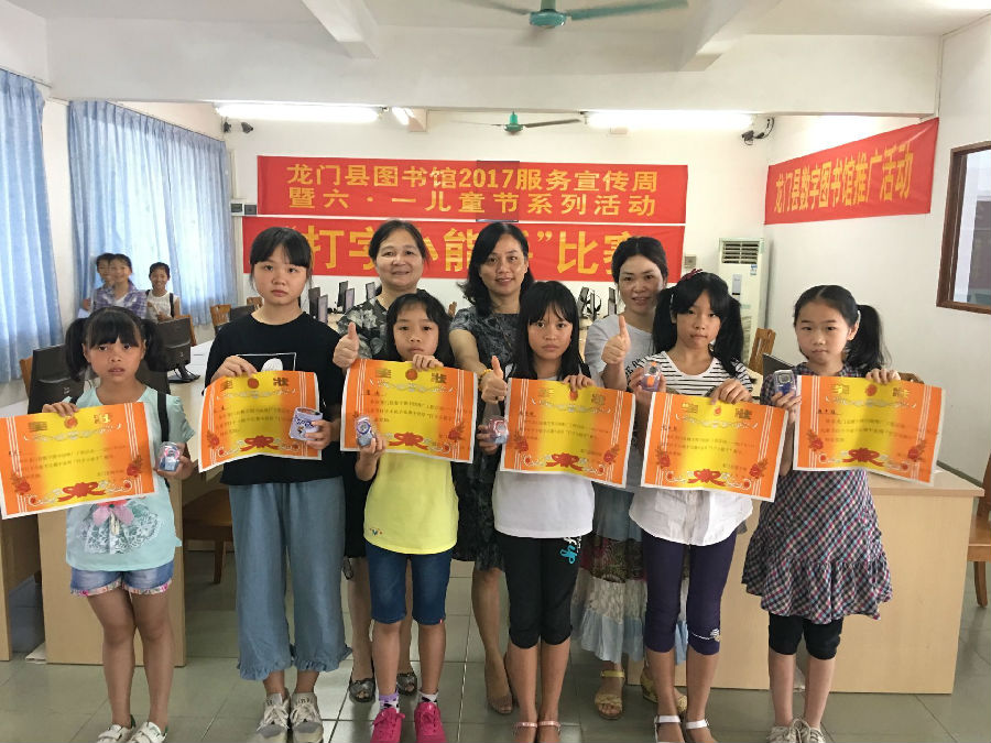 龙门县图书馆开展2017服务宣传周暨 六·一儿童节系列活动之二简讯