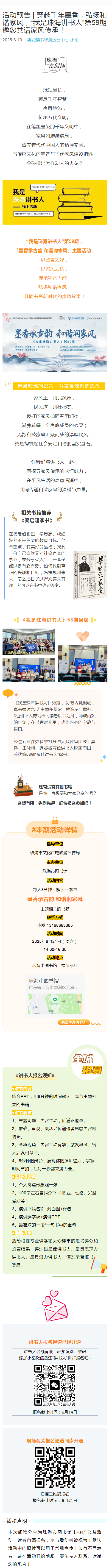 第59期我是珠海讲书人.png