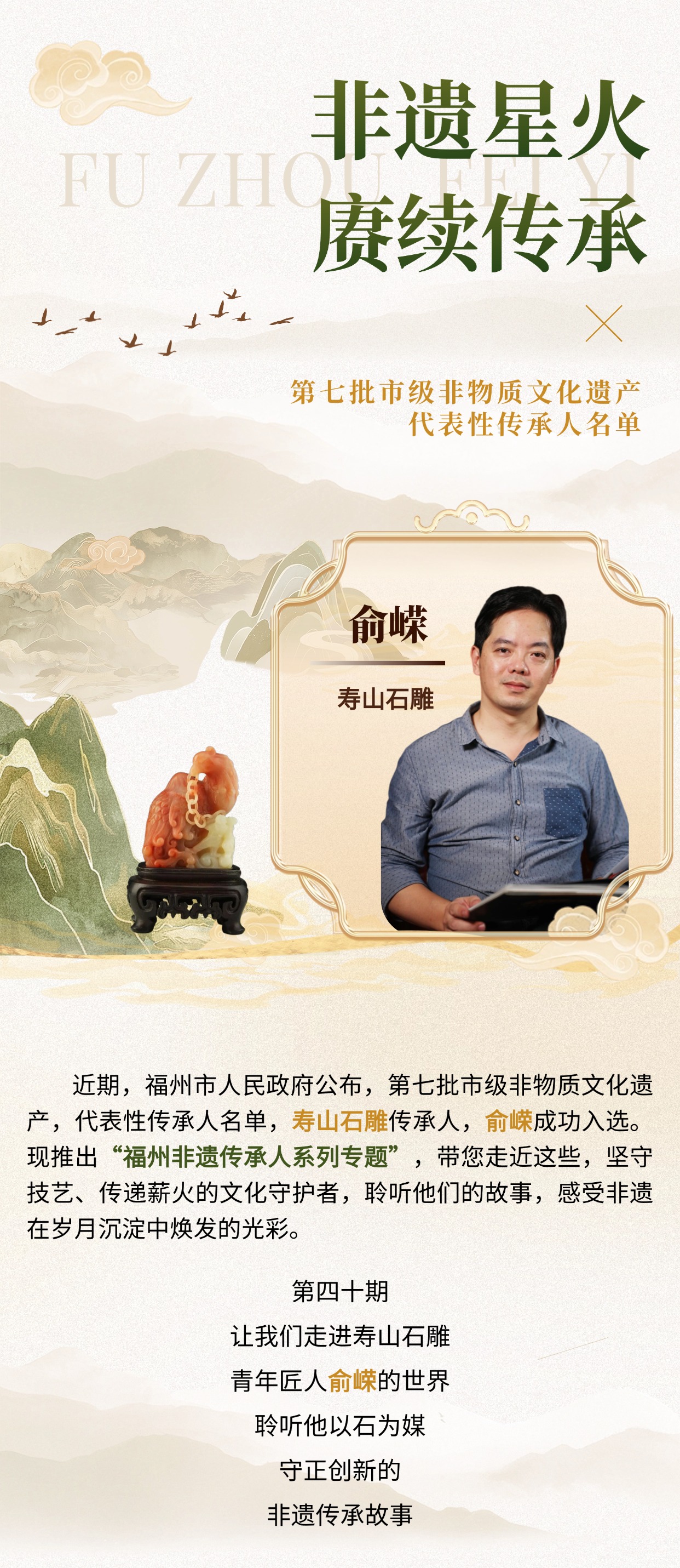 20260326【资讯】非遗星火，赓续传承 第七批市级非遗传承人——俞嵘2jpg