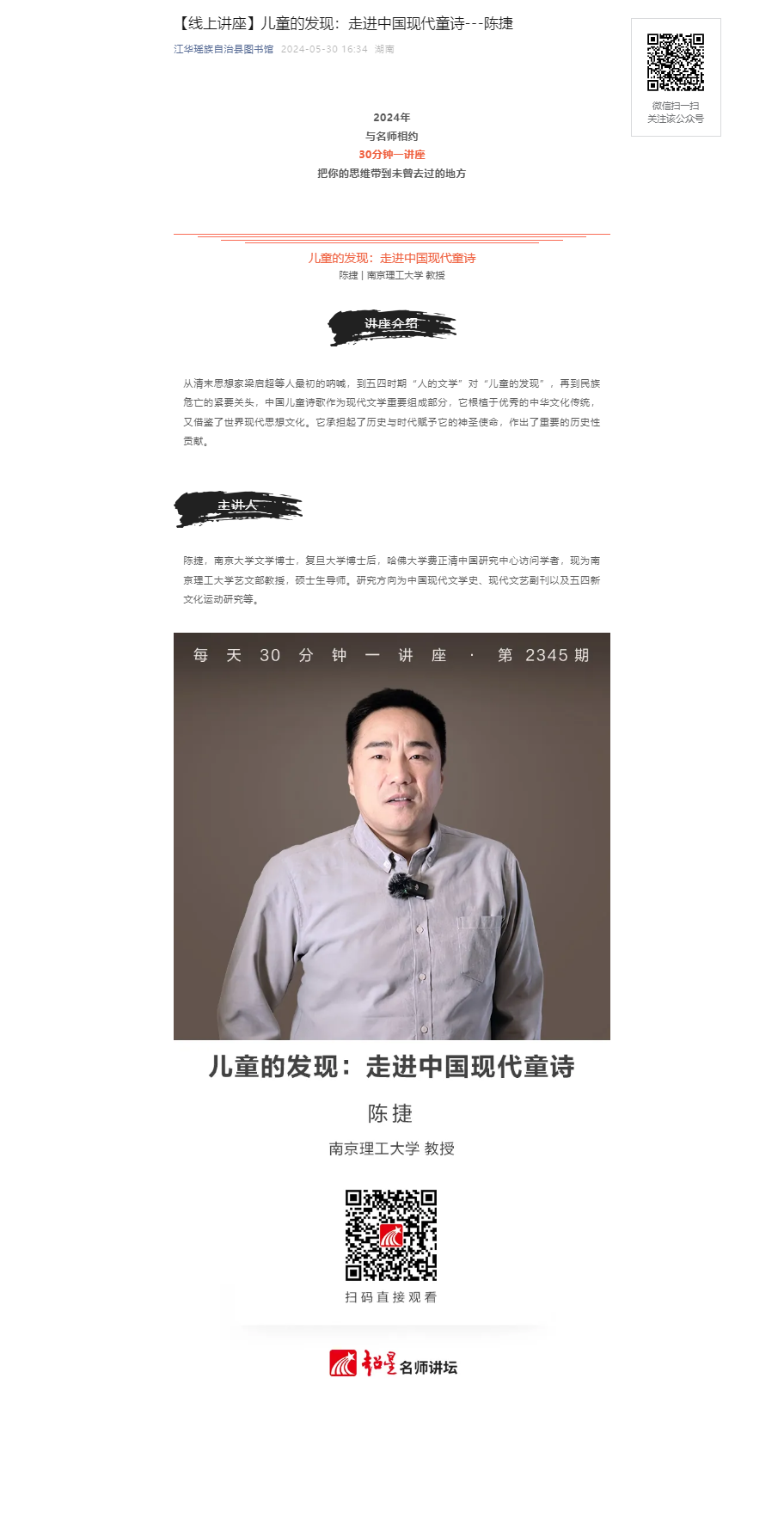 【线上讲座】儿童的发现：走进中国现代童诗---陈捷.png?v=1730244345855