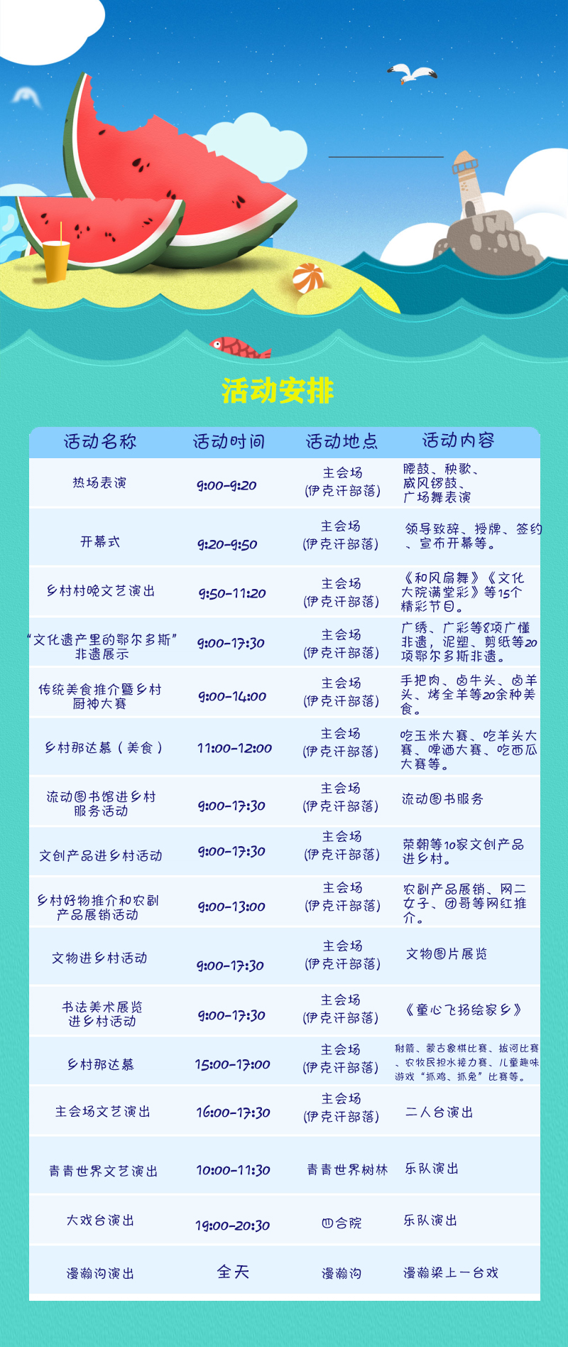 乡村那达慕活动安排表 乡村那达慕活动安排表.jpg