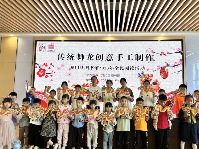 传统舞龙创意手工制作——龙门县图书馆2023年全民阅读活动