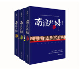 南渡北归系列