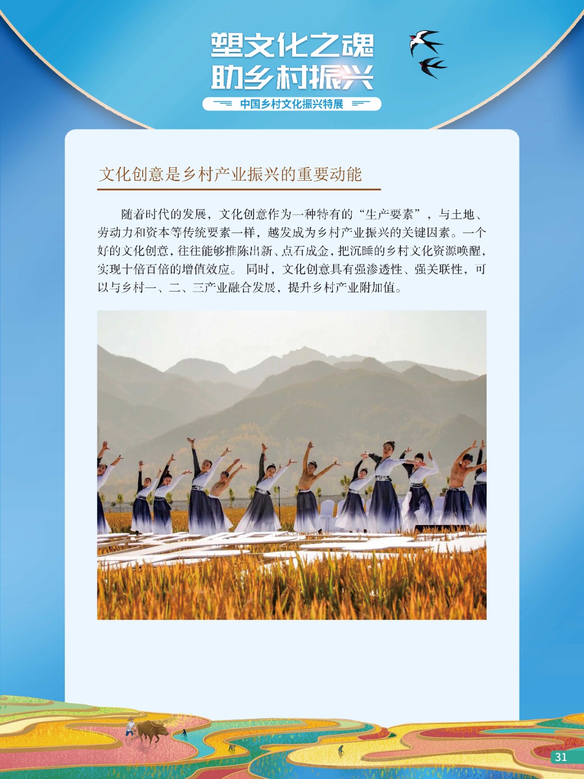 中国乡村文化振兴特展31