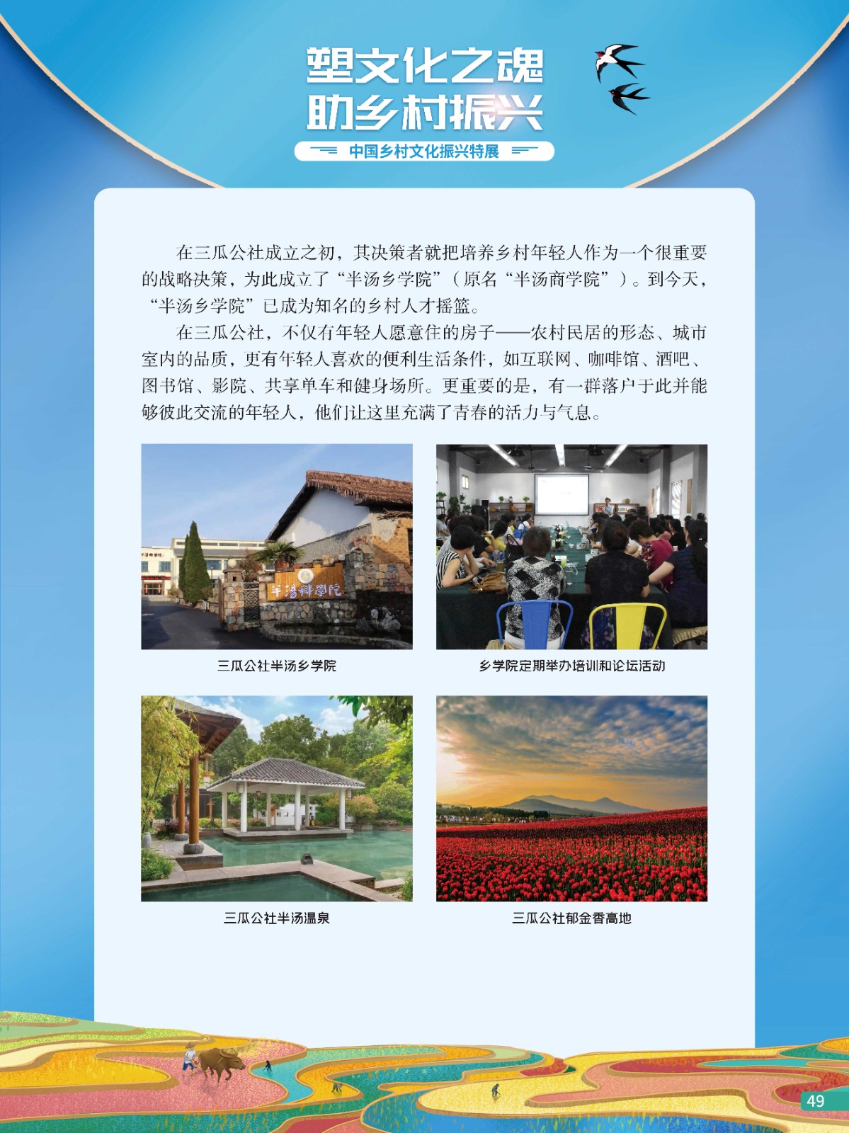 中国乡村文化振兴特展49
