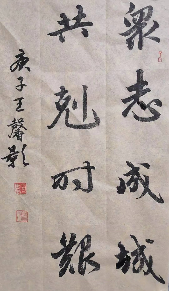 王馨影《众志成城共克时艰》16 王馨影《众志成城共克时艰》16.jpeg