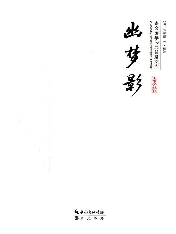 幽梦影