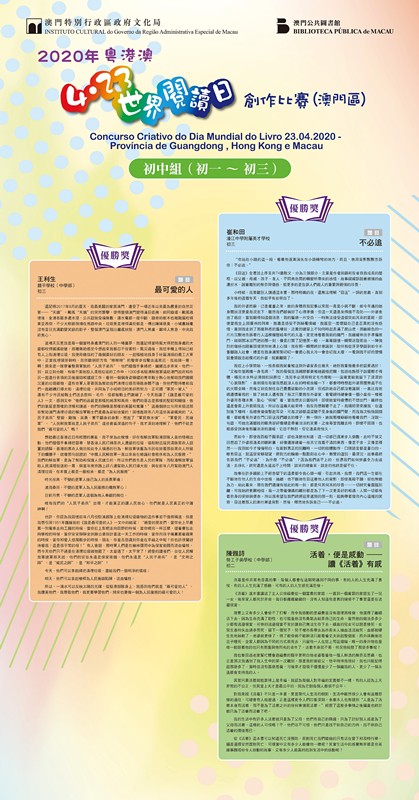 初中组(澳门)-4_副本