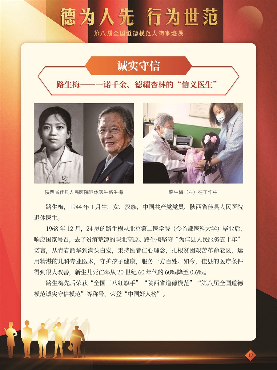 德为人先 行为世范展览(30张图)17