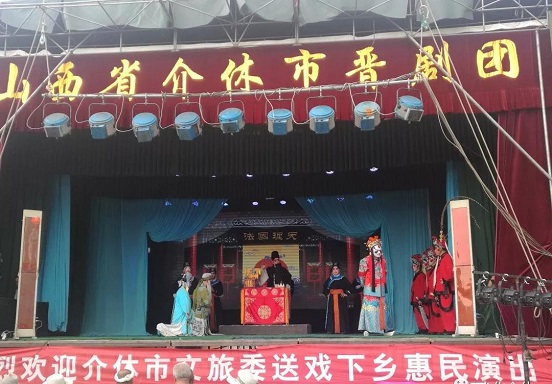 介休晋剧团9