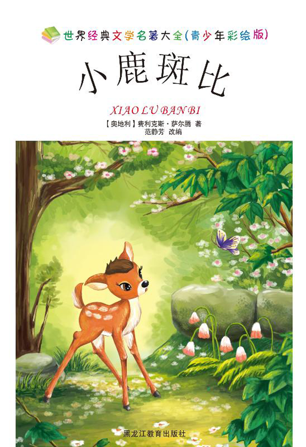 小鹿斑比.jpg?v=1746728281109