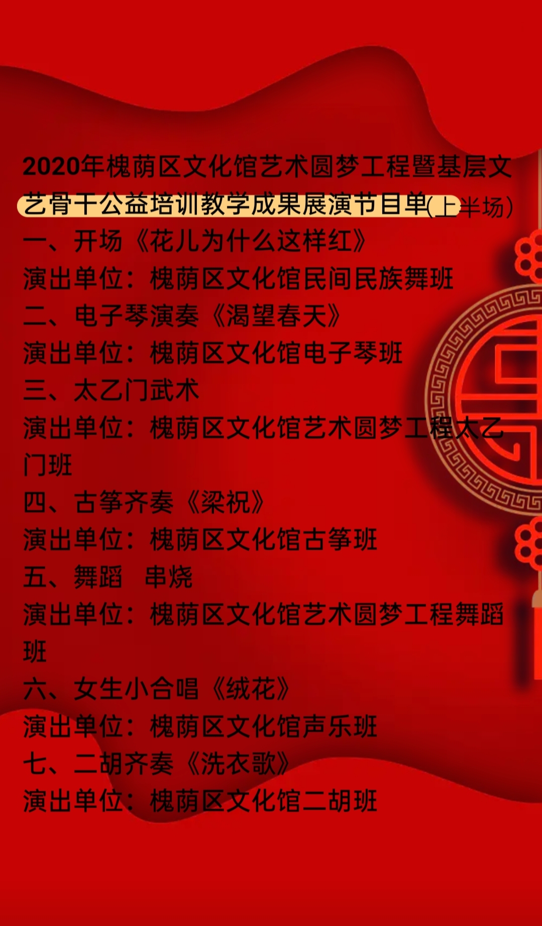 上半场节目单 上半场节目单.jpg