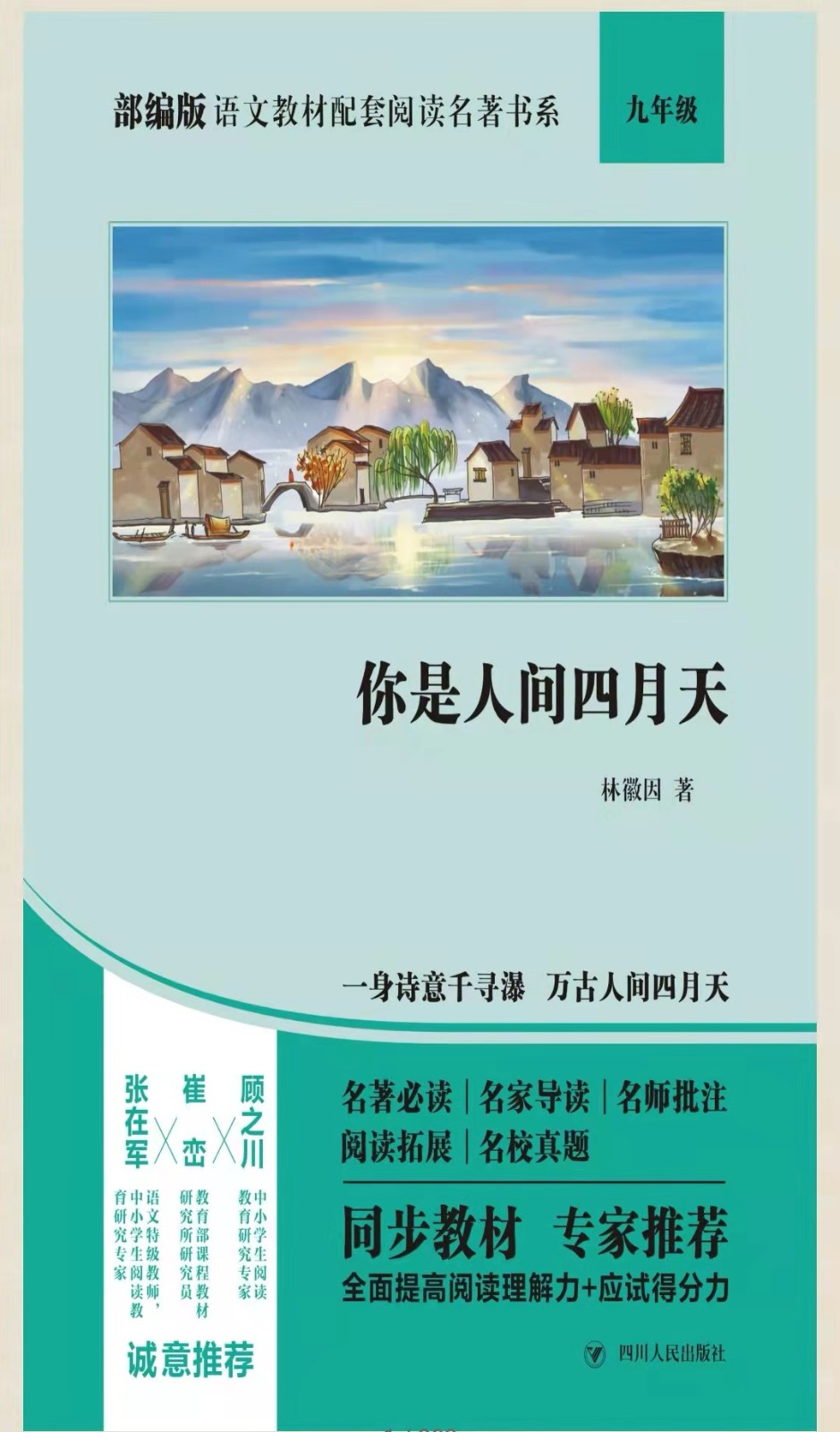 2-你是人间四月天