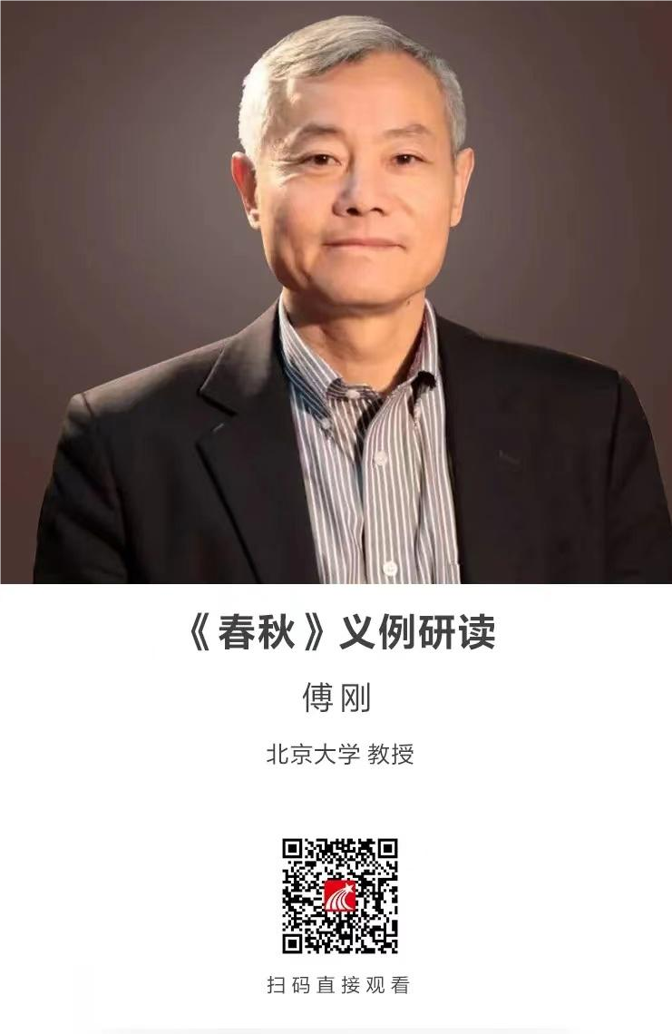 《春秋》义例研读 《春秋》义例研读.png?v=1763906593789