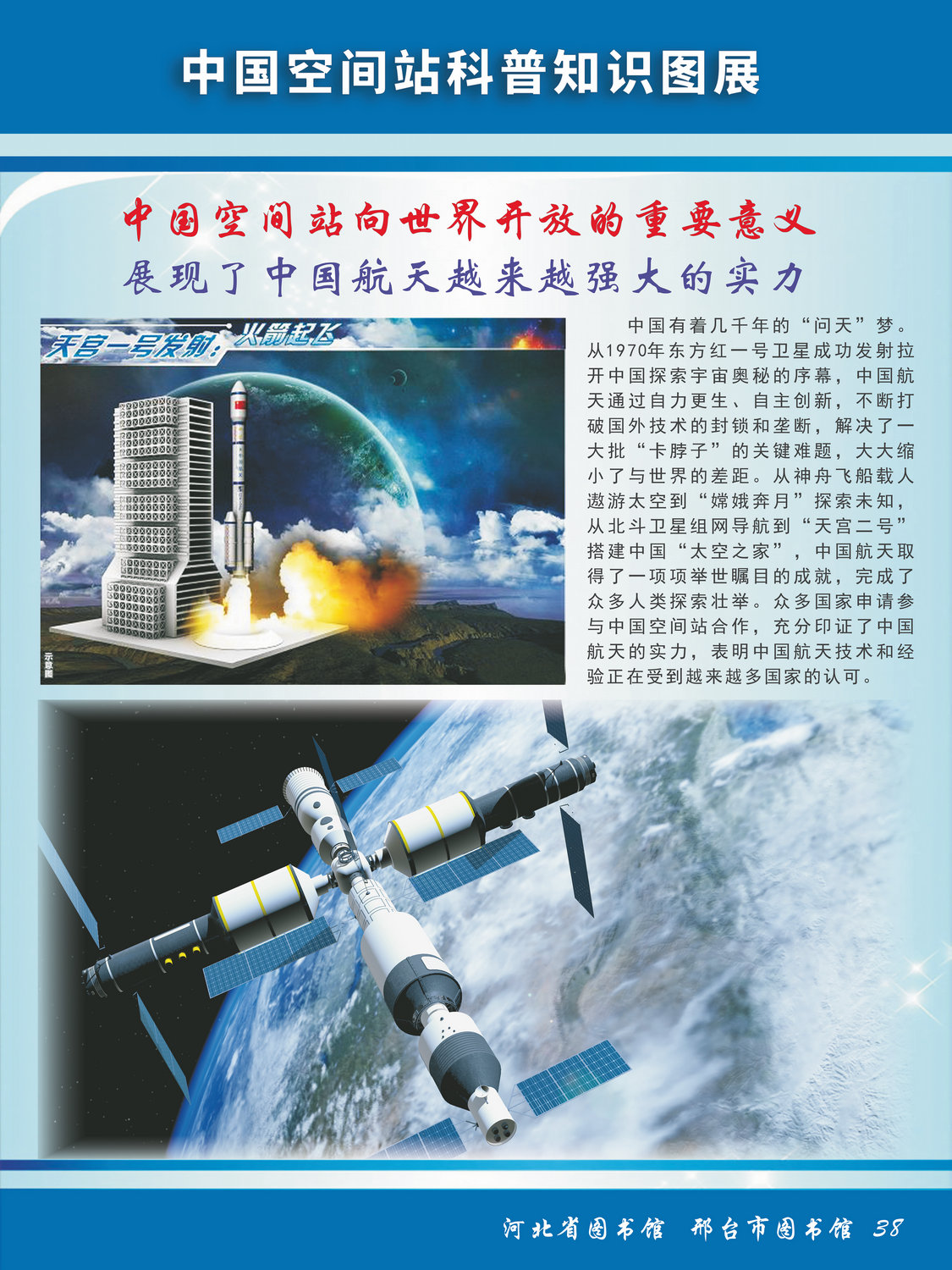 中国空间站科普知识图文展_图38