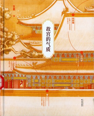 故宫的气质 故宫的气质.jpg?v=1764817601244