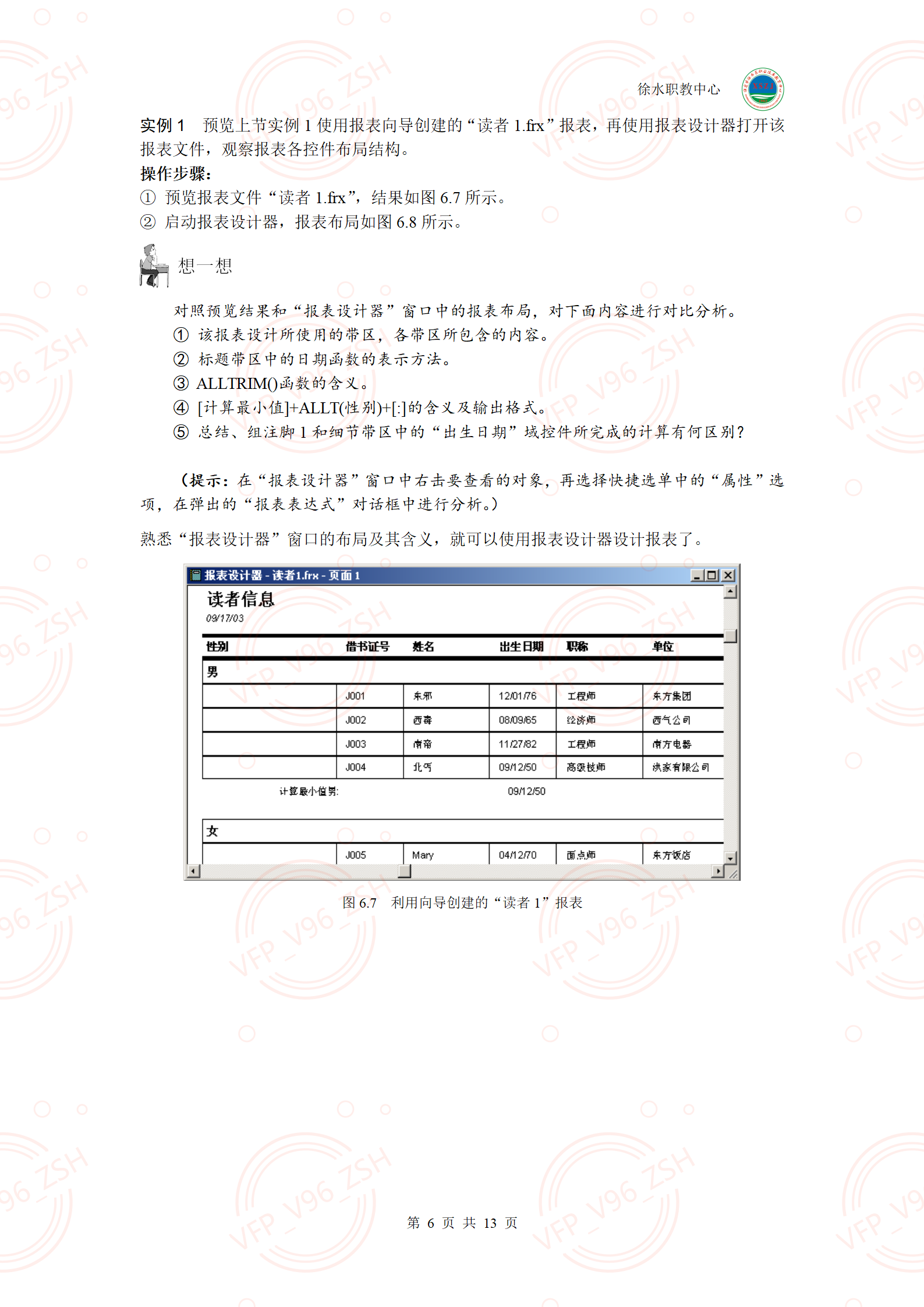 第八章报表设计与应用上机指导内容_07.png