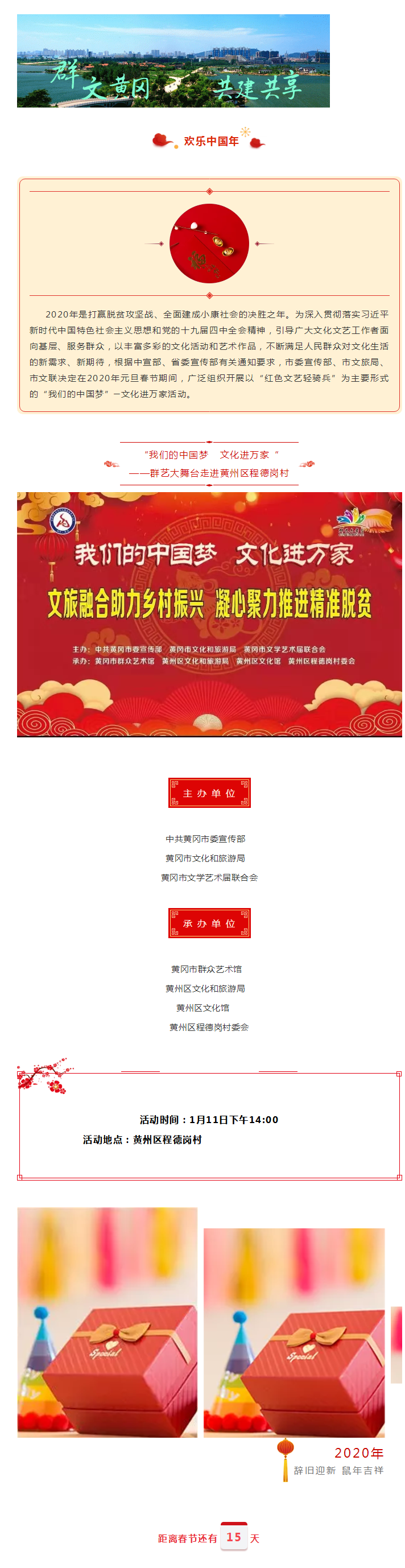 “我们的中国梦 文化进万家“——群艺大舞台走进黄州区程德岗村.png