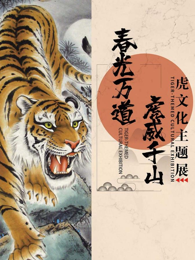 虎文化封面