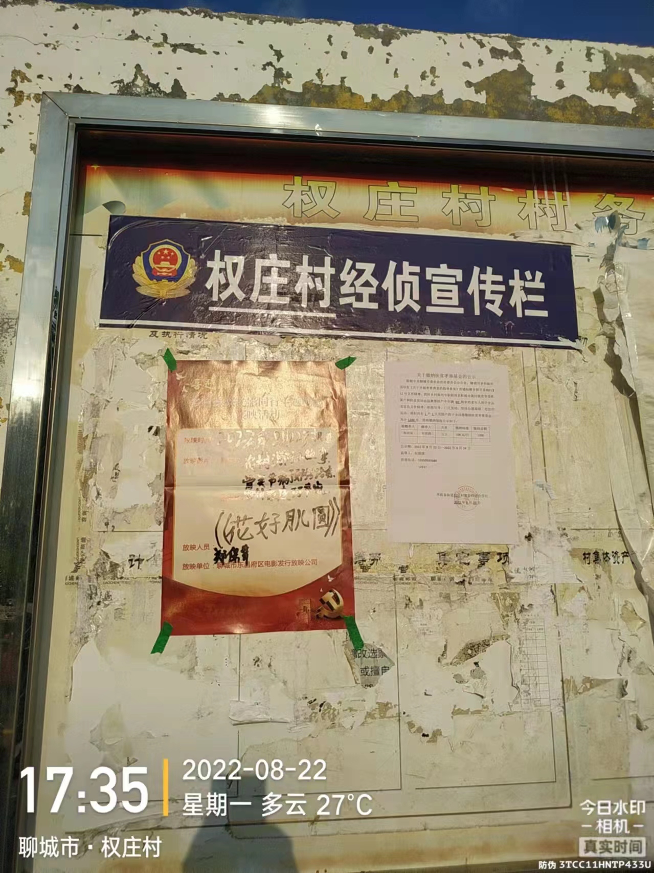 【度假区】度假区农村公益电影放映走进李海务街道权庄村