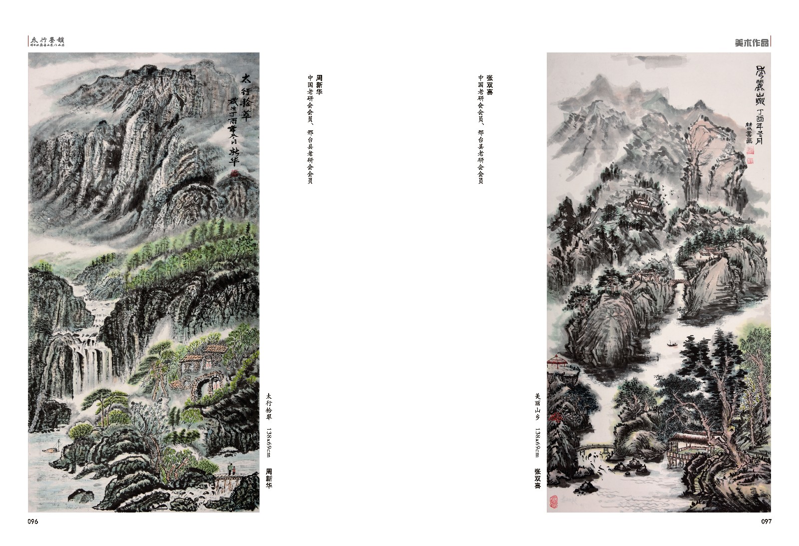 太行墨韵组合_页面_52