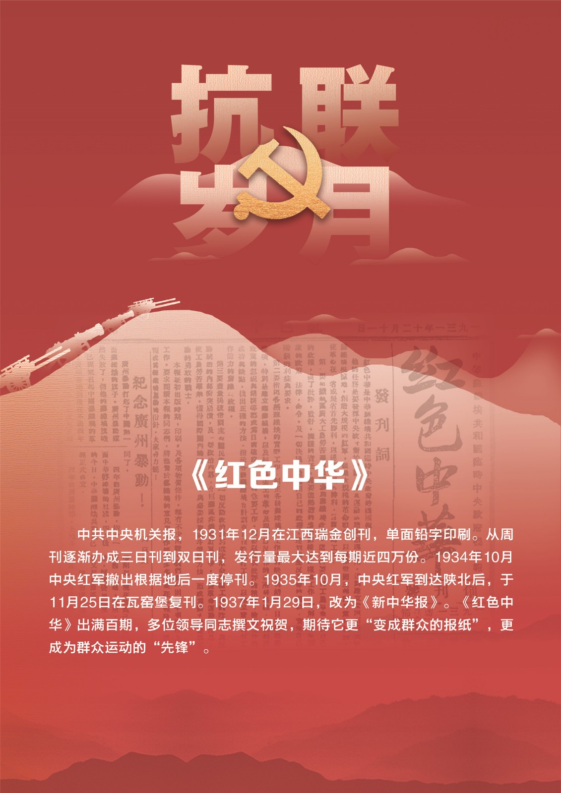 2《红色中华》 2《红色中华》.jpg