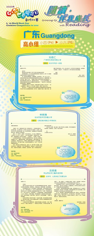 高小组(广东)-3_副本