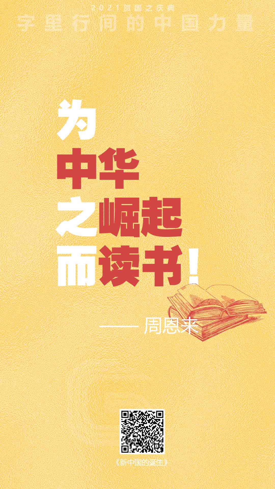 歌德2021国庆语录展歌德机_5