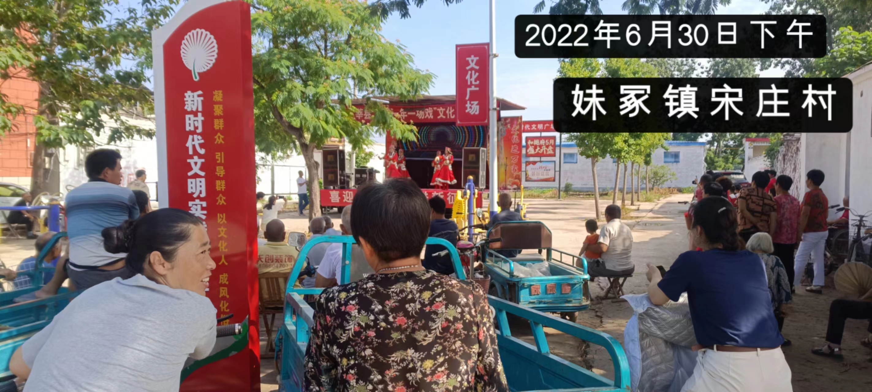 【莘县】一年一村一场戏走进妹冢镇宋庄村