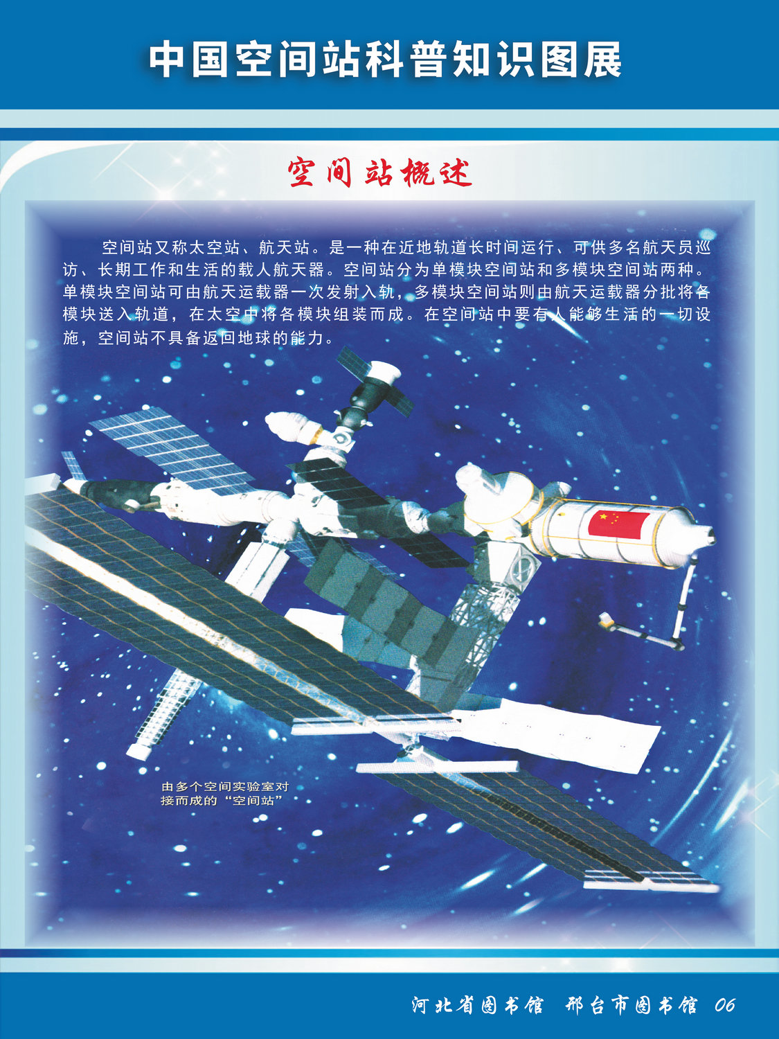 中国空间站科普知识图文展_图6