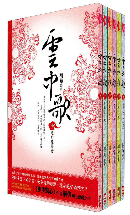 云中歌
