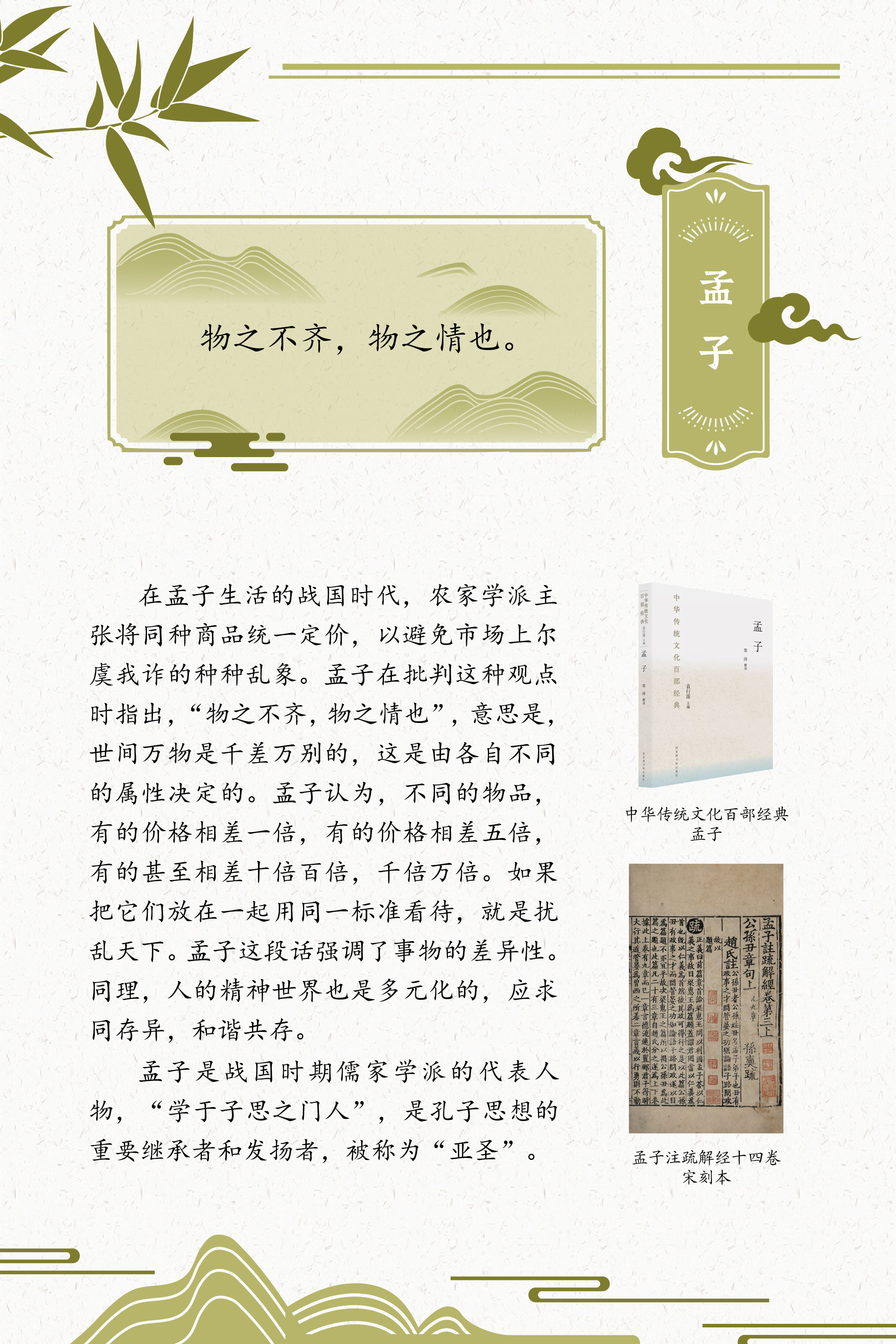 典籍里的中国智慧——《中华传统文化百部经典》阅读推广展_图13