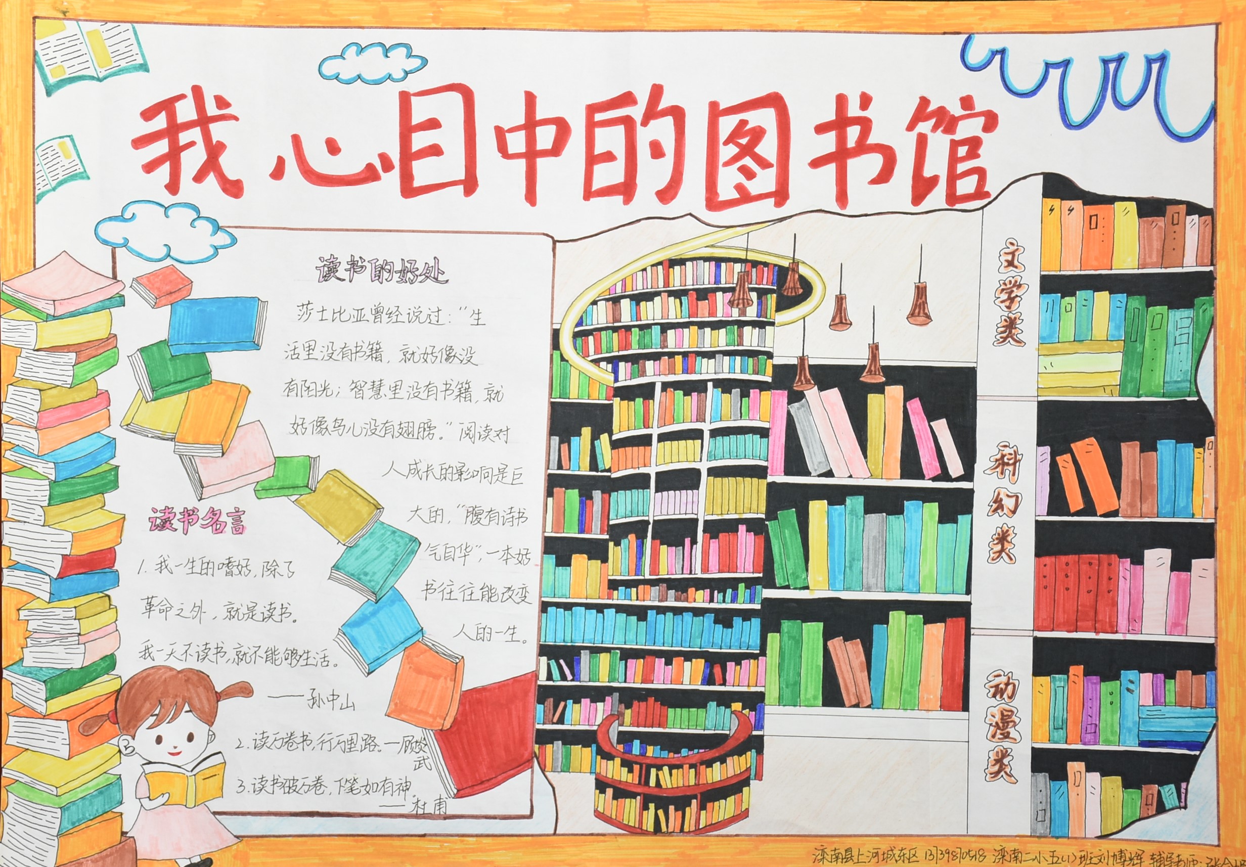 9.刘博辉 滦南县第二实验小学 五一班 指导教师:张会娟 9.刘博辉 滦南县第二实验小学 五一班 指导教师:张会娟.jpg?v=1763325736740