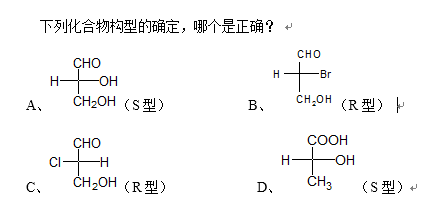 医用有机化学 第十期（杨丽珠版）  2020满分答案XL第6张