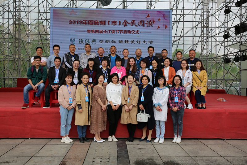 4月22日,全州公共图书馆参加2019年恩施州(市)全民阅读暨第四届长江读书节启动仪式_副本 4月22日,全州公共图书馆参加2019年恩施州(市)全民阅读暨第四届长江读书节启动仪式_副本.jpg?v=1765022919331