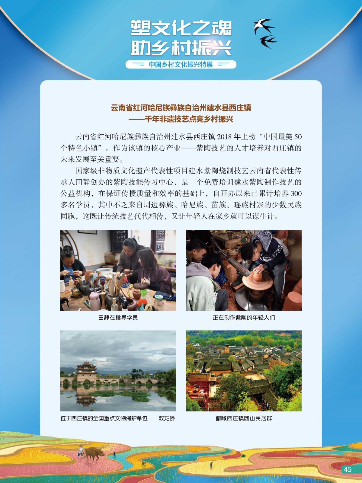 中国乡村文化振兴特展45