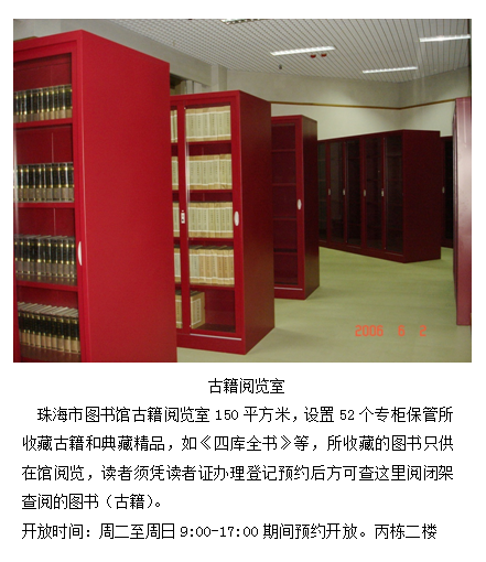 古籍阅览室
