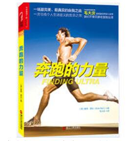 奔跑的力量