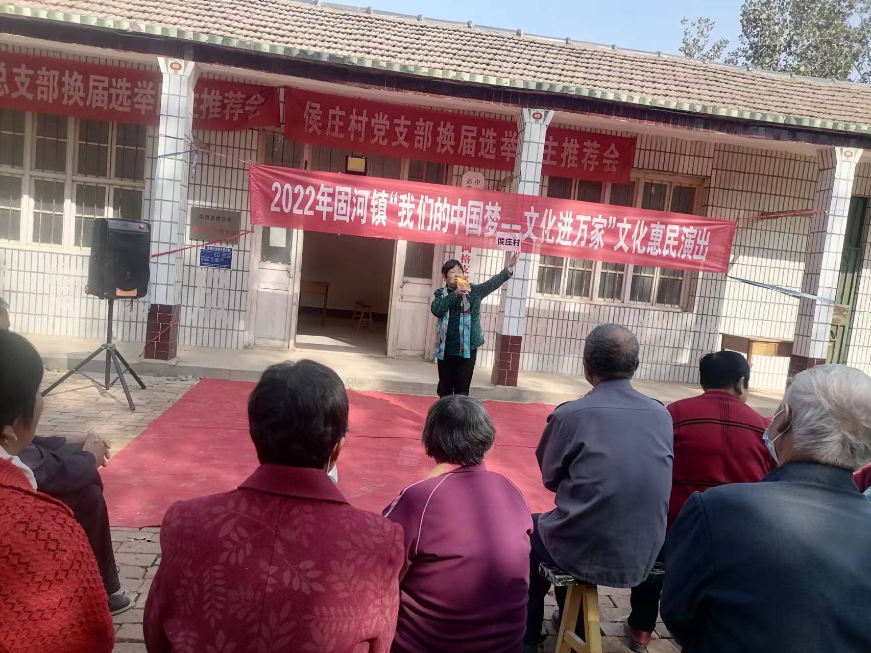 高唐县固河镇侯庄村开展“我们的中国梦 文化进万家”活动