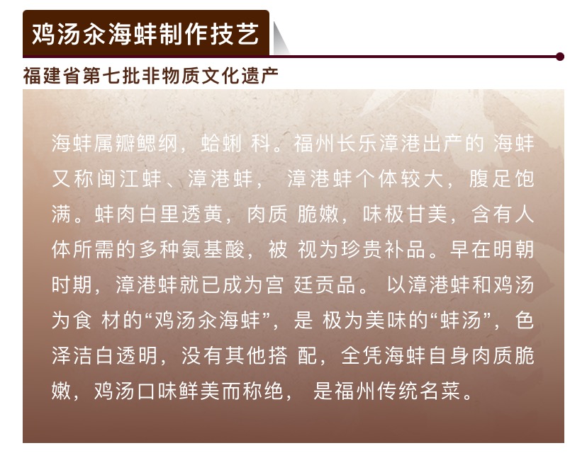 20260121【资讯】福州非遗图鉴 闽都瑰宝——鸡汤汆海蚌制作技艺3jpg